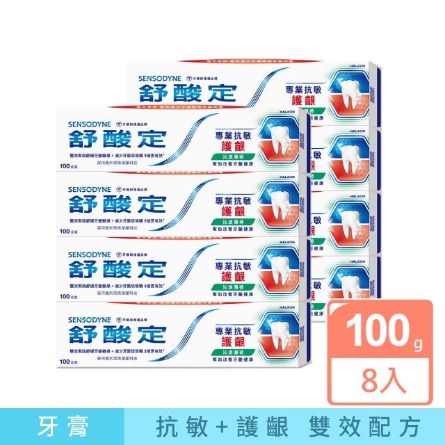 【SENSODYNE 舒酸定】進階護理 專業抗敏護齦牙膏100gX8入(沁涼薄荷)