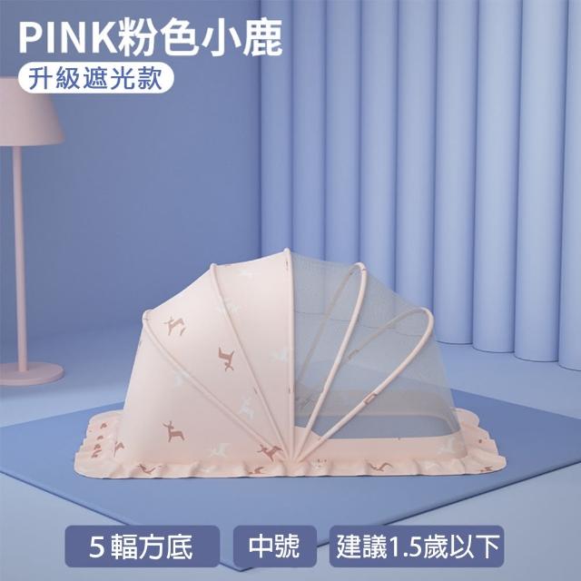 【親親寶貝】全罩式嬰兒床折疊蚊帳 兒童蚊帳-中號(五幅支架遮光頂級款)