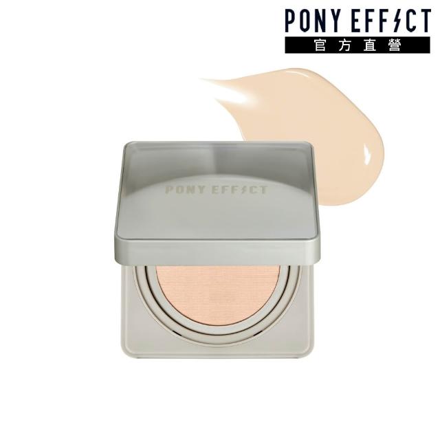 【PONY EFFECT】零暗沉柔霧持久水氣墊/零暗沉特霧持久氣墊2入組 (共2殼4蕊) 網紗氣墊/防曬/遮瑕保濕