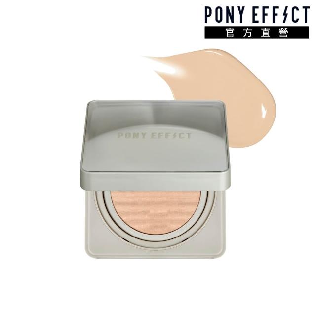【PONY EFFECT】零暗沉柔霧持久水氣墊/零暗沉特霧持久氣墊2入組 (共2殼4蕊) 網紗氣墊/防曬/遮瑕保濕