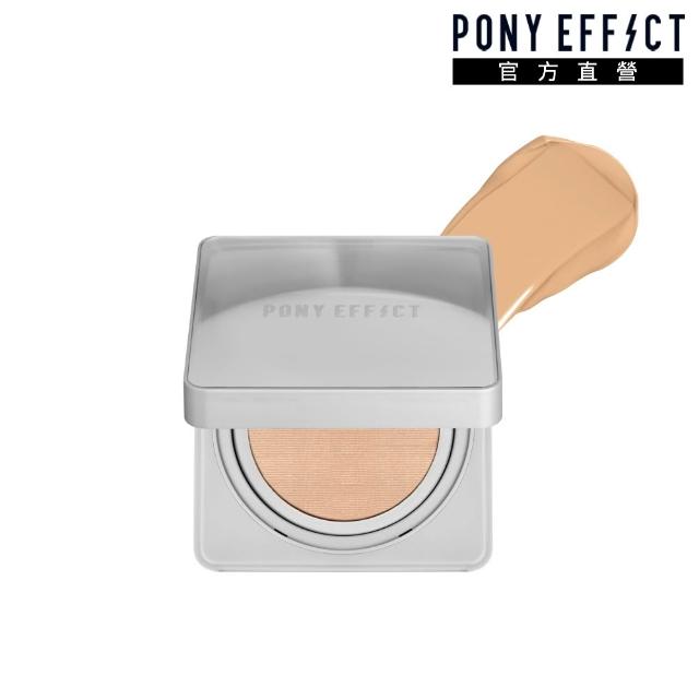 【PONY EFFECT】零暗沉柔霧持久水氣墊/零暗沉特霧持久氣墊2入組 (共2殼4蕊) 網紗氣墊/防曬/遮瑕保濕