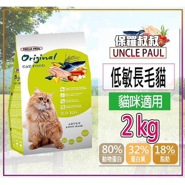 【UNCLE PAUL 保羅叔叔】田園生機貓糧 1.5-2KG(貓飼料 貓食 貓乾糧 低敏腸道健康 主食 幼貓成貓全齡貓)