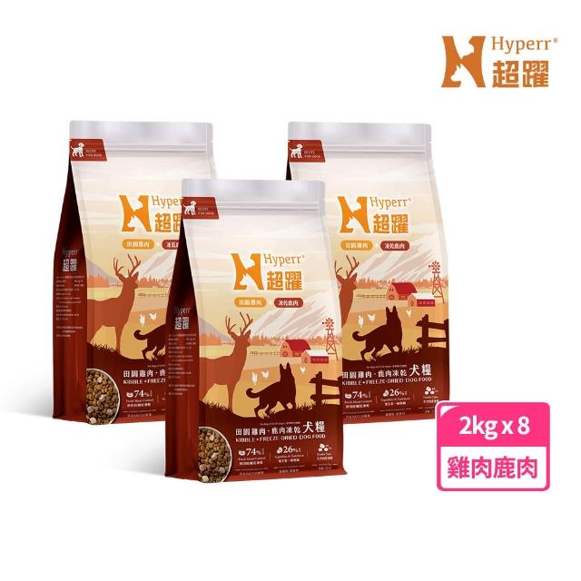 【Hyperr 超躍】狗狗 無穀飼料+凍乾 2kg*8(狗飼料/狗糧/高肉量/挑食首選/多件優惠/添加魚油)