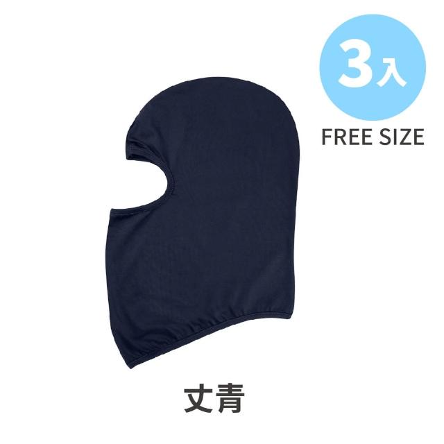 【VOLA 維菈】3入組 頭套式透氣防曬面罩 機車頭套 自行車面罩(全罩式安全帽必備 加長設計保護脖頸)