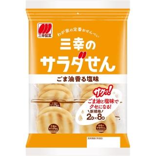 【三幸製果】沙拉仙貝 麻油香鹽 83.2g(2包/組)
