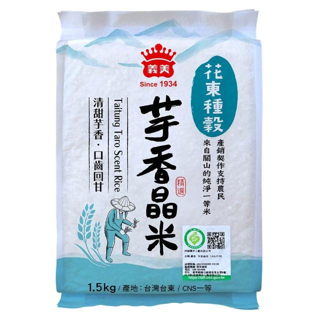 【義美】花東種穀米系列1.5kg(芋香晶米、珍珠Q米、胚芽金米、全穀糙米)