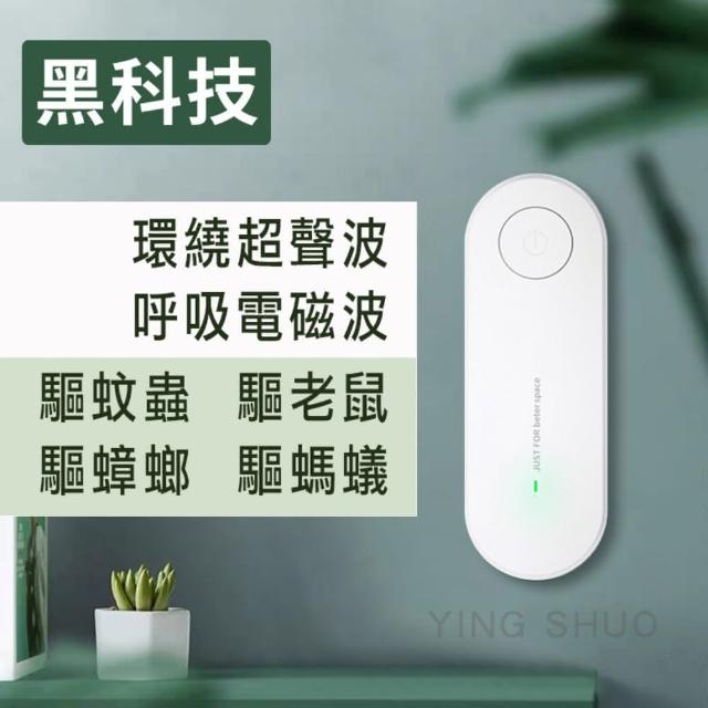 超聲波驅蚊器 環保超音波 驅蟲器 電子(蒼蠅 蟑螂 夏季必備 驅蚊 驅鼠)