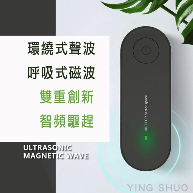 超聲波驅蚊器 環保超音波 驅蟲器 電子(蒼蠅 蟑螂 夏季必備 驅蚊 驅鼠)