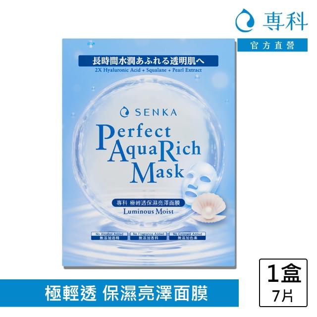【專科】女大推薦 極輕透面膜(5種款式可選)