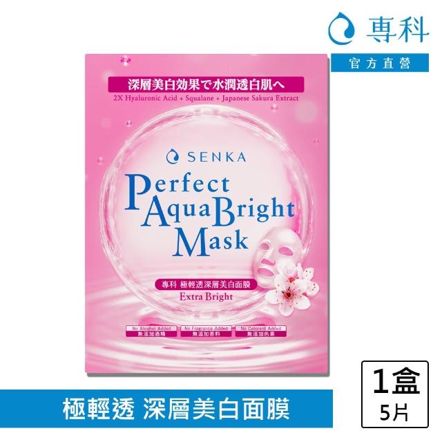 【專科】女大推薦 極輕透面膜(5種款式可選)