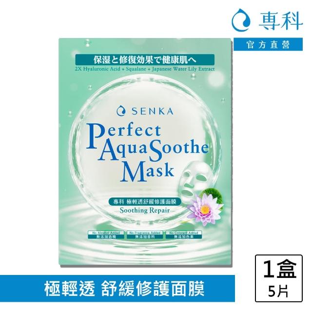 【專科】女大推薦 極輕透面膜(5種款式可選)