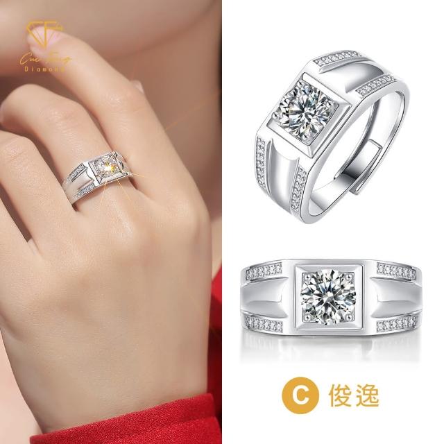 【CF Diamond】男戒合輯 莫桑鑽 生日禮物 (1克拉 父親節 戒指 鑽戒 告白 商務 生日禮物)