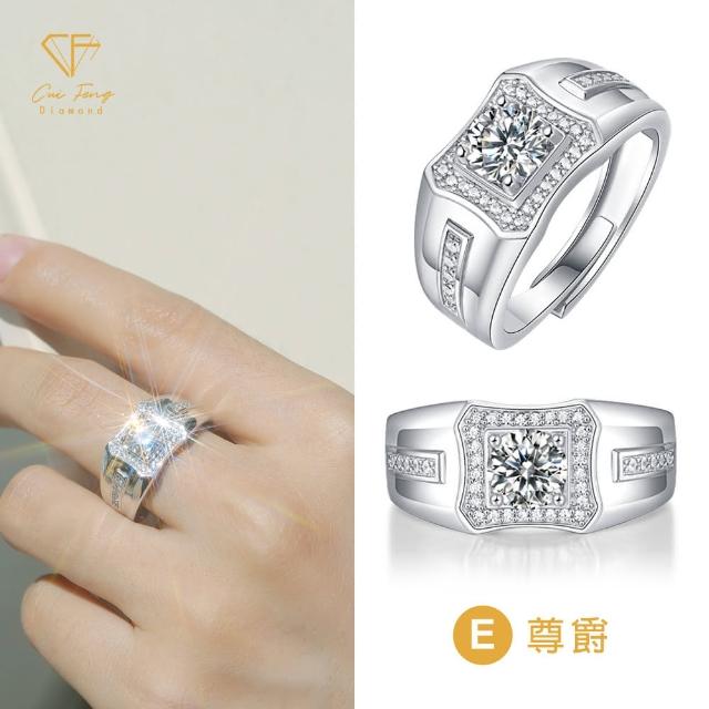 【CF Diamond】男戒合輯 莫桑鑽 生日禮物 (1克拉 父親節 戒指 鑽戒 告白 商務 生日禮物)