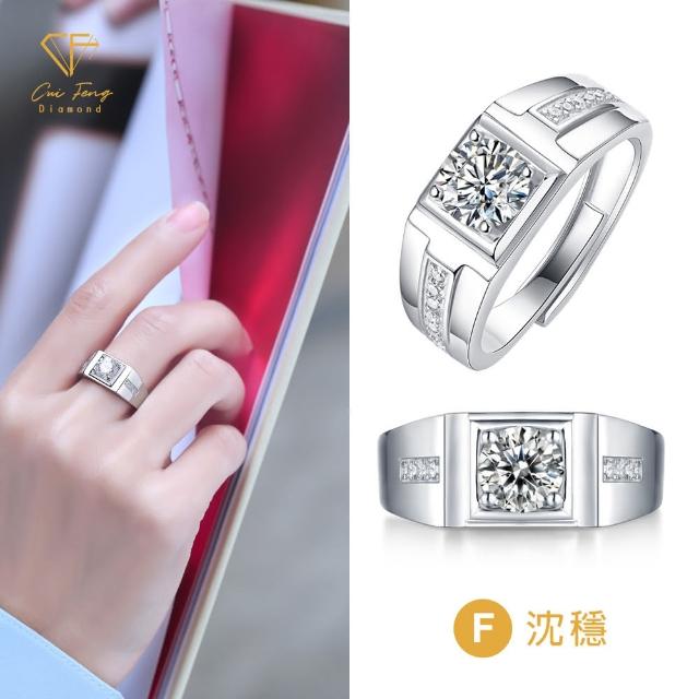 【CF Diamond】男戒合輯 莫桑鑽 生日禮物 (1克拉 父親節 戒指 鑽戒 告白 商務 生日禮物)