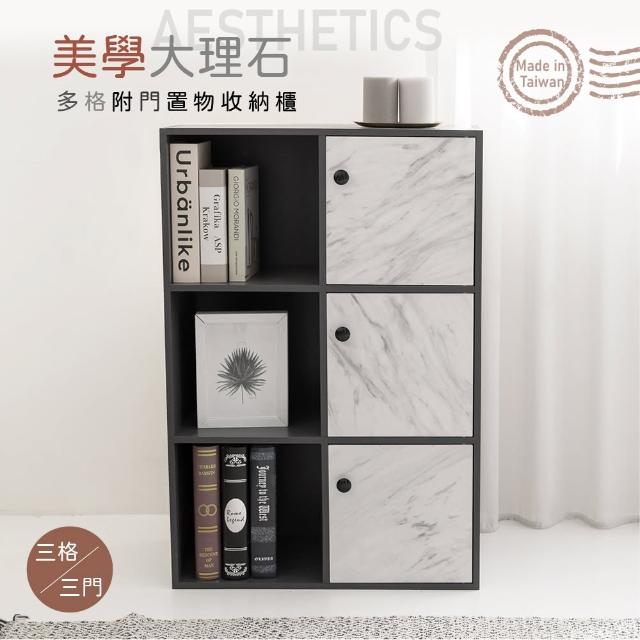 【Ashley House】MIT 美學大理石6格三層附門置物收納櫃