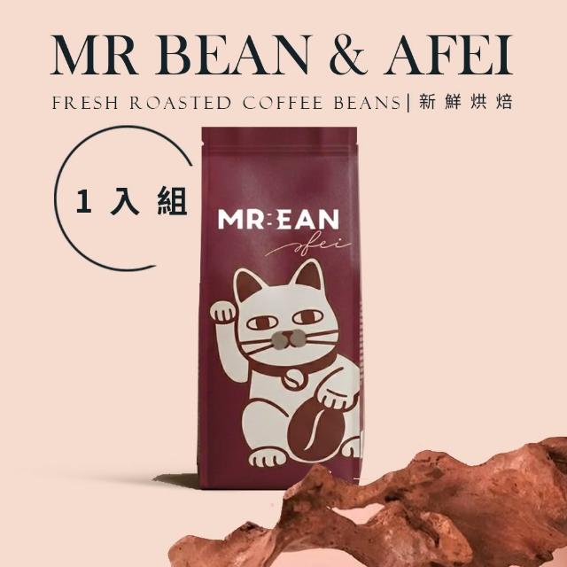 【豆豆先生與他的阿肥】初階入門5種任選2磅咖啡豆(450Gx2｜西達摩/喜拉朵/配方豆)