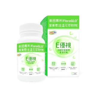 【LOHAS優活】E優視-單入組(60粒/盒 全素可食 游離型葉黃素 透明質酸鈉 金盞花萃取物 花青素)