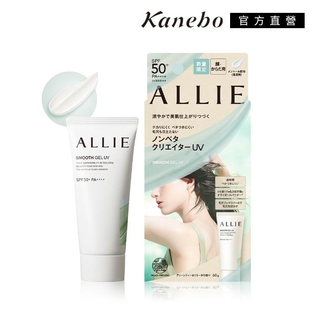 即期品【Kanebo 佳麗寶】ALLIE 持采UV高效防曬亮顏飾底乳/防曬乳/舒爽柔肌