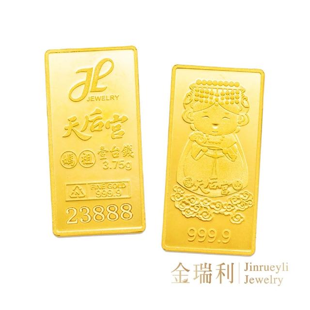 【金瑞利】金瑞利 壹台錢金塊 天后宮媽祖/龍金條塊