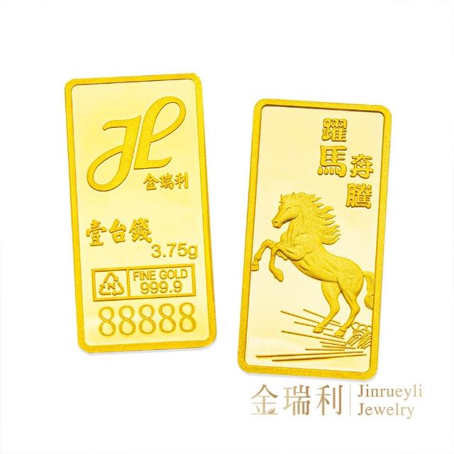 【金瑞利】金瑞利 壹台錢金塊 天后宮媽祖/羊年/馬年/龍金條塊