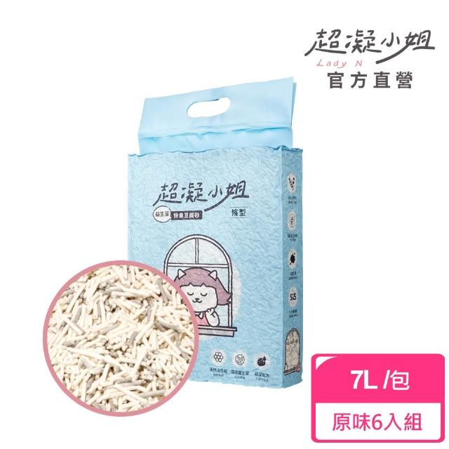 【超凝小姐】益生菌除臭豆腐砂2.7kg（7L）六入組(豆腐砂/貓砂/根除臭源/低粉塵/可沖馬桶)