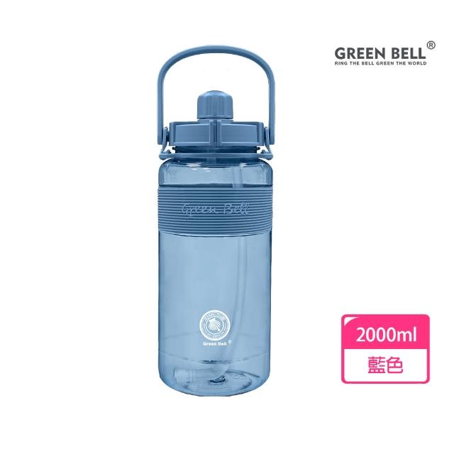 【GREEN BELL 綠貝】2L手提彈跳吸管運動太空水壺-附背帶(大容量 提把 耐摔 寬口 戶外 健身 環保 不含BPA)