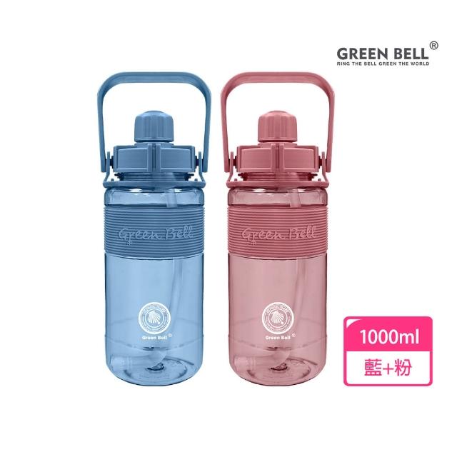 【GREEN BELL 綠貝】2入組 1L手提彈跳吸管運動太空水壺-附背帶(大容量 提把 耐摔 寬口 健身 環保 不含BPA)