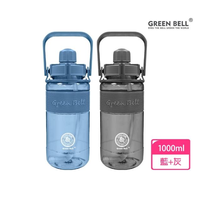 【GREEN BELL 綠貝】2入組 1L手提彈跳吸管運動太空水壺-附背帶(大容量 提把 耐摔 寬口 健身 環保 不含BPA)