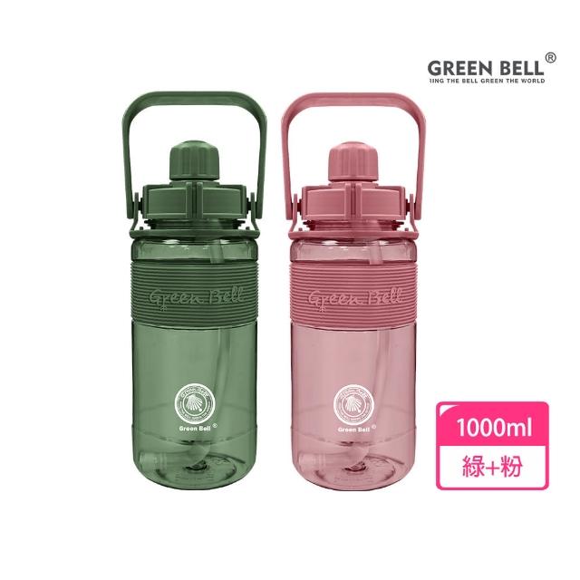 【GREEN BELL 綠貝】2入組 1L手提彈跳吸管運動太空水壺-附背帶(大容量 提把 耐摔 寬口 健身 環保 不含BPA)