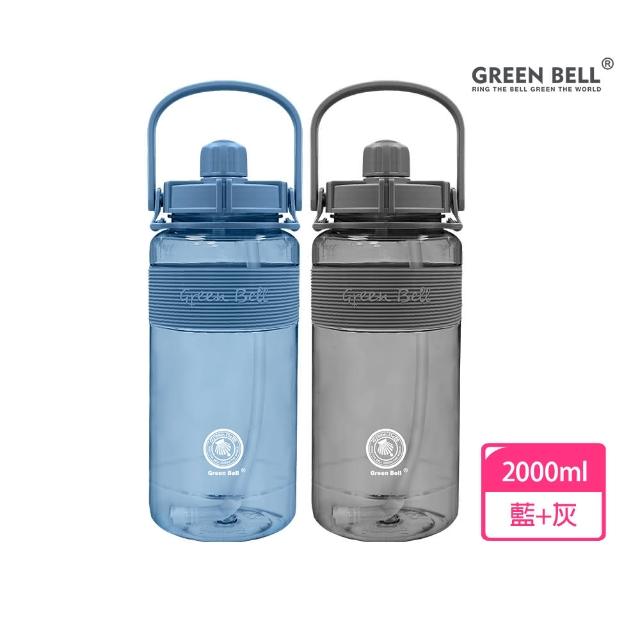 【GREEN BELL 綠貝】手提彈跳吸管運動太空水壺2000ml-附背帶2入組(大容量 提把 耐摔 寬口 健身 不含BPA)