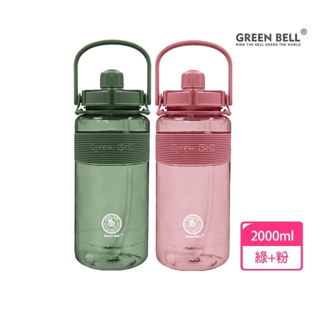 【GREEN BELL 綠貝】手提彈跳吸管運動太空水壺2000ml-附背帶2入組(大容量 提把 耐摔 寬口 健身 不含BPA)
