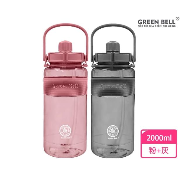 【GREEN BELL 綠貝】手提彈跳吸管運動太空水壺2000ml-附背帶2入組(大容量 提把 耐摔 寬口 健身 不含BPA)