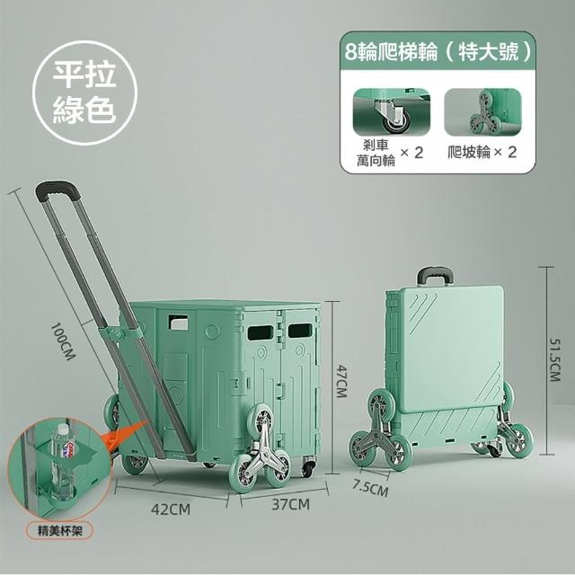 【DaoDi】2入組折疊購物車8輪爬樓梯杯架可平拉-75特大號(手推車 買菜車 菜籃車 手拉車 置物車 露營車)