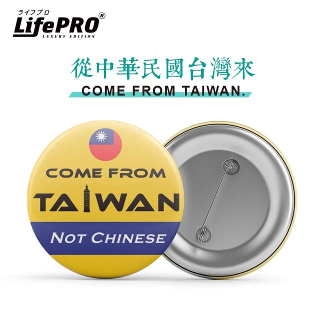 【MINIPRO】台灣文創設計-出國識別胸章(出國必備/別針/徽章/背包胸章/台灣人胸章/國旗胸章)