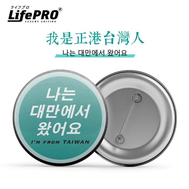 【MINIPRO】台灣文創設計-出國識別胸章(出國必備/別針/徽章/背包胸章/台灣人胸章/國旗胸章)