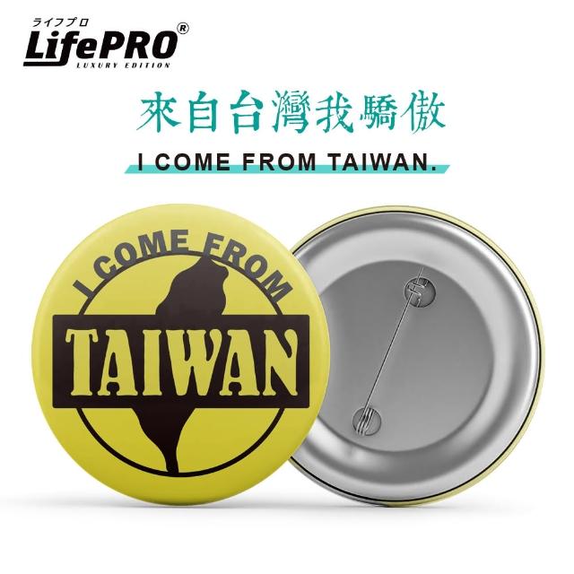 【MINIPRO】台灣文創設計-出國識別胸章(出國必備/別針/徽章/背包胸章/台灣人胸章/國旗胸章)