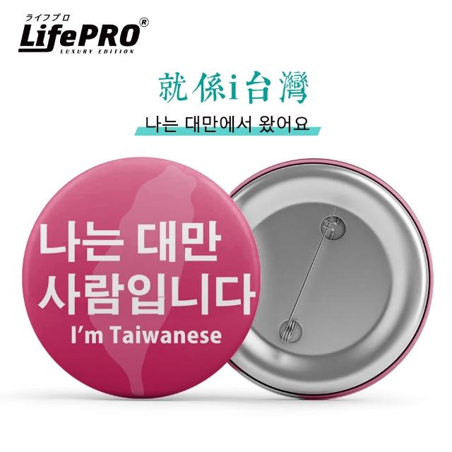 【MINIPRO】台灣文創設計-出國識別胸章(出國必備/別針/徽章/背包胸章/台灣人胸章/國旗胸章)