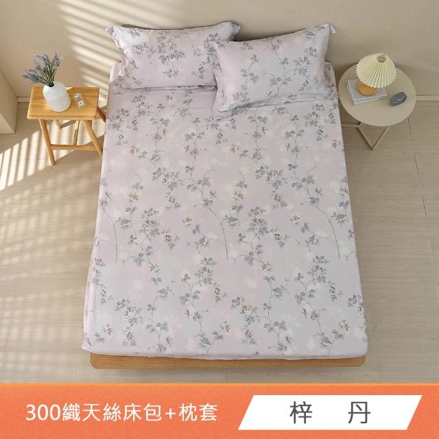 【HongYew 鴻宇】台灣製100%天絲 床包枕套組 單人/雙人/加大-多款(60支/300織)