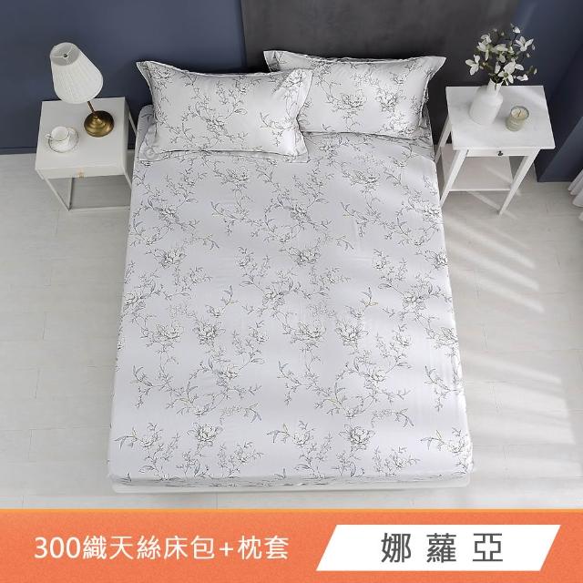 【HongYew 鴻宇】台灣製100%天絲 床包枕套組 單人/雙人/加大-多款(60支/300織)