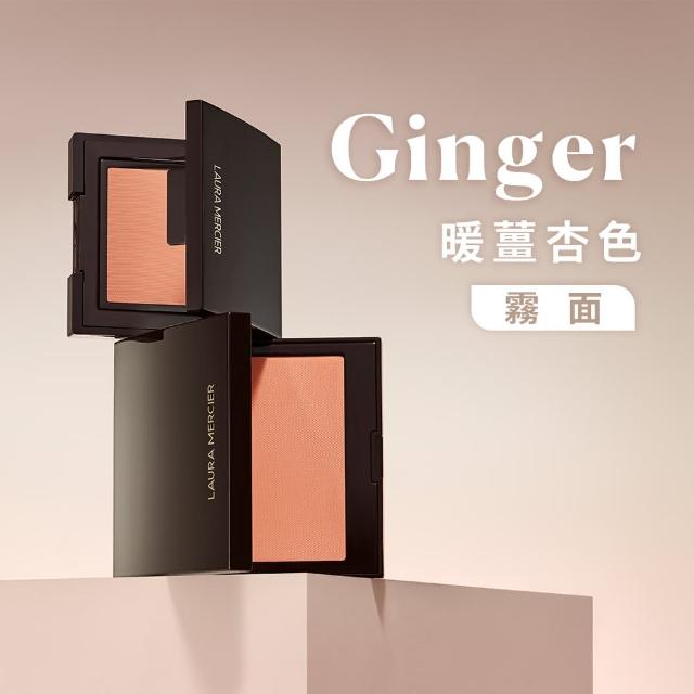 【LAURA MERCIER 蘿拉蜜思】輕肌漂染頰彩6g(Ginger/Fresco/Chai腮紅)