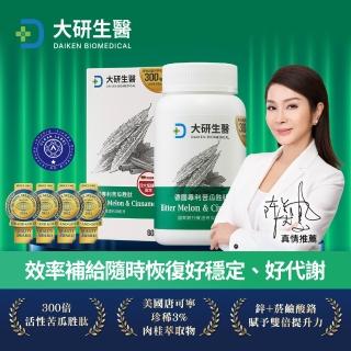 【大研生醫】德國專利苦瓜胜肽肉桂膠囊3入組(180粒.陳美鳳代言-專利苦瓜胜肽x肉桂萃取物)