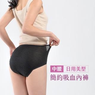 【月亮褲】官方直營 棉感簡約日用中腰 月經褲 吸血褲｜靜謐黑(透濕散熱｜小姐不熙娣節目推薦)