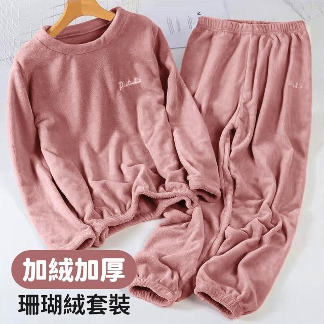 【寶貝家】《成人款-均碼》珊瑚絨睡衣(加絨加厚 珊瑚絨套裝 長袖保暖睡衣居家服套裝 雙面刷毛加厚長袖長褲)