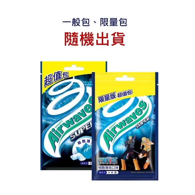 【Airwaves】超涼無糖口香糖 62g*10入(提神/潔牙/口腔清潔)
