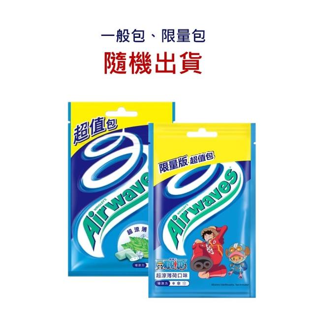 【Airwaves】超涼無糖口香糖 62g*10入(提神/潔牙/口腔清潔)