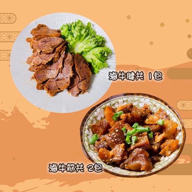 【鮮綠生活】團購激推-台式秘制牛三寶滷味綜合 3-9件組 (牛筋/牛腱/牛肚/鳳爪/粉肝)