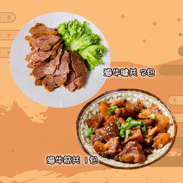 【鮮綠生活】團購激推-台式秘制牛三寶滷味綜合 3-9件組 (牛筋/牛腱/牛肚/鳳爪/粉肝)