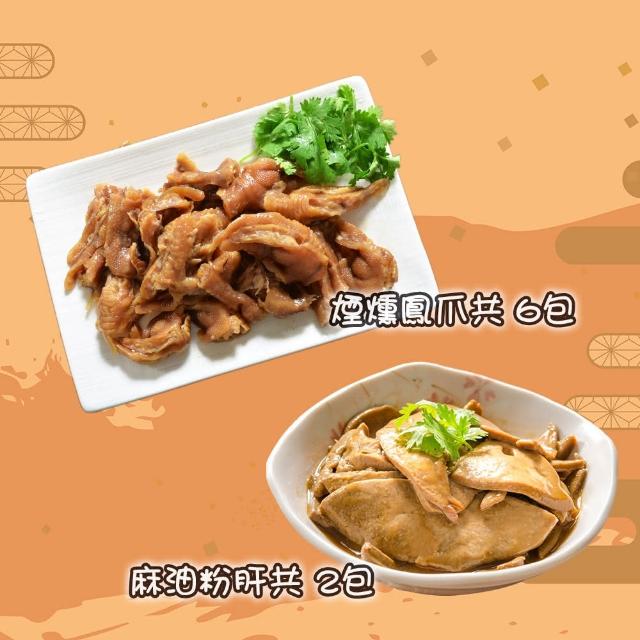 【鮮綠生活】團購激推-台式秘制牛三寶滷味綜合 3-9件組 (牛筋/牛腱/牛肚/鳳爪/粉肝)