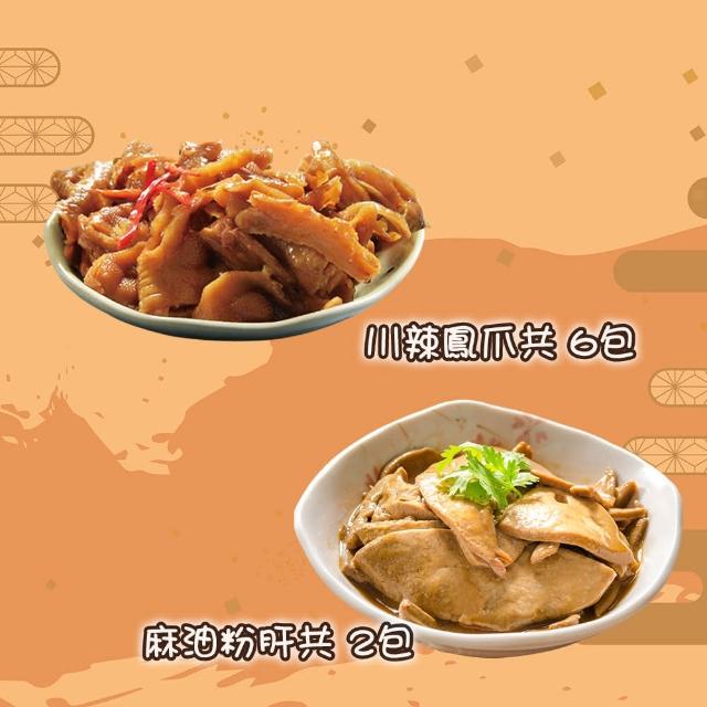 【鮮綠生活】團購激推-台式秘制牛三寶滷味綜合 3-9件組 (牛筋/牛腱/牛肚/鳳爪/粉肝)