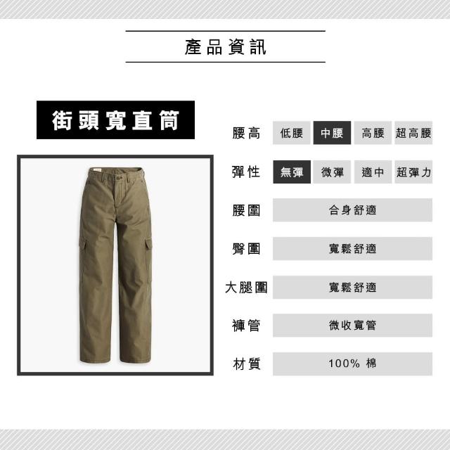【LEVIS】女款 街頭工裝風中腰寬直筒休閒長褲 橄欖綠 熱賣單品 A6077-0004